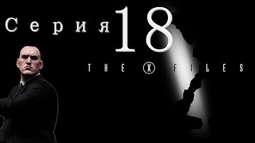 XCOM Ufo Defense. Мод The X-Files (Стальная Воля). Серия 18