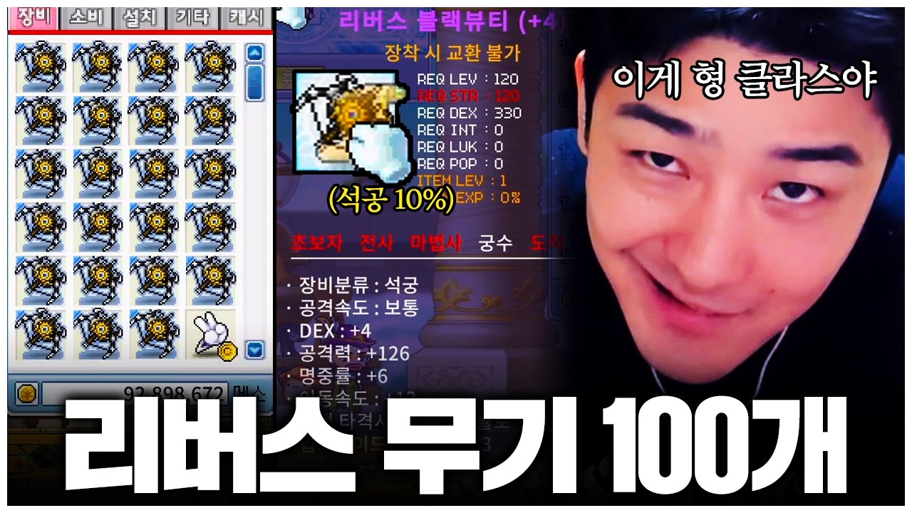 오로지 이 남자는 '성공률 10%' 주문서만 바릅니다 ㅋㅋㅋ