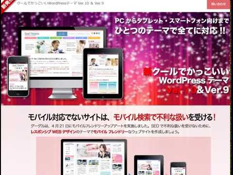 クールでかっこいいWordPressテーマ Ver.10