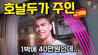 논란의 호날두 호텔 가봤습니다