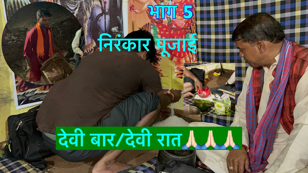 Part 5 // निरंकार पूजाई //पुरी रात देवी का Mandan//मरोड़ा गाँव