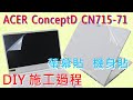 EZstick ACER CN715-71 適用 15吋 3合1超值電腦包組 product youtube thumbnail