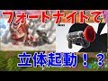もはや立体起動！？新実装のグラップラーがあまりにも進撃の巨人すぎた！！