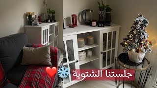 جلستنا الشتوية، سويت باستا لذيذهvlog # Vlog #فلوق #يوميات #باستا