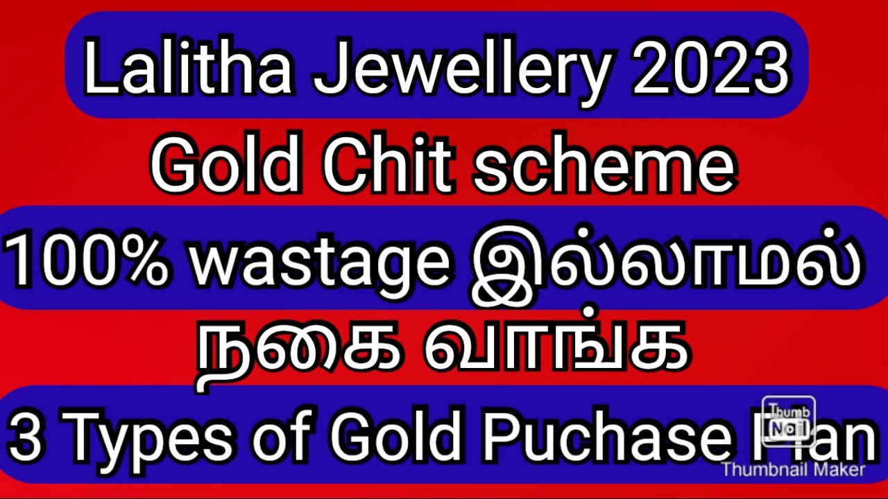 Lalitha Jewellery Gold Chit scheme 2023/100 wastage இல்லாமல் நகை வாங்க