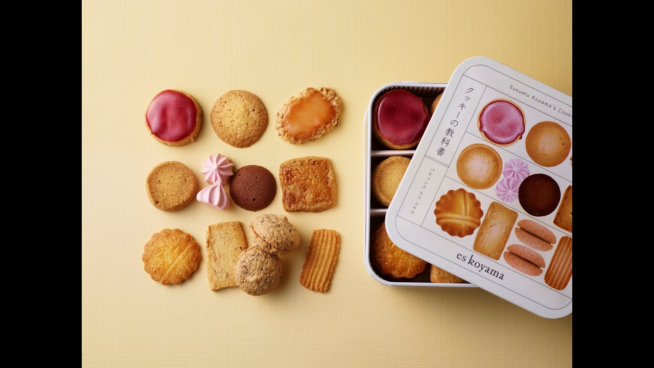 パティシエ エス コヤマにクッキー缶『クッキーの教科書』が誕生！兵庫