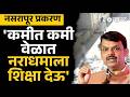 चिमुरडीचा जीव घेतला! Devendra Fadanvis नी  दिले कडक कारवाईचे आदेश | nasrapur crime cctv