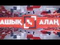 «Ашық алаң». Медицинадағы реформа