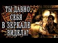 Я СМОТРЮ НА ВАС В ЗЕРКАЛО) КТО ВЫ И ЧТО У ВАС БУДЕТ ДАЛЬШЕ? 100% Гадание онлайн. Таро онлайн расклад