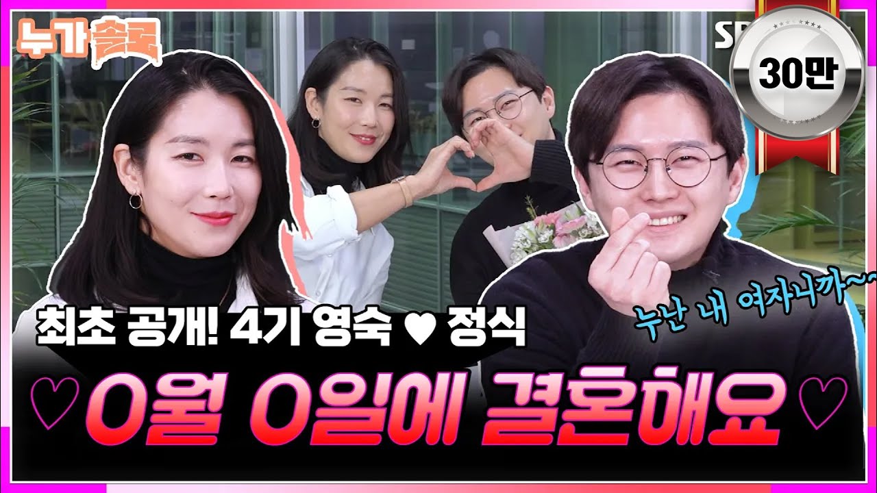 영숙 YouTube 썸네일