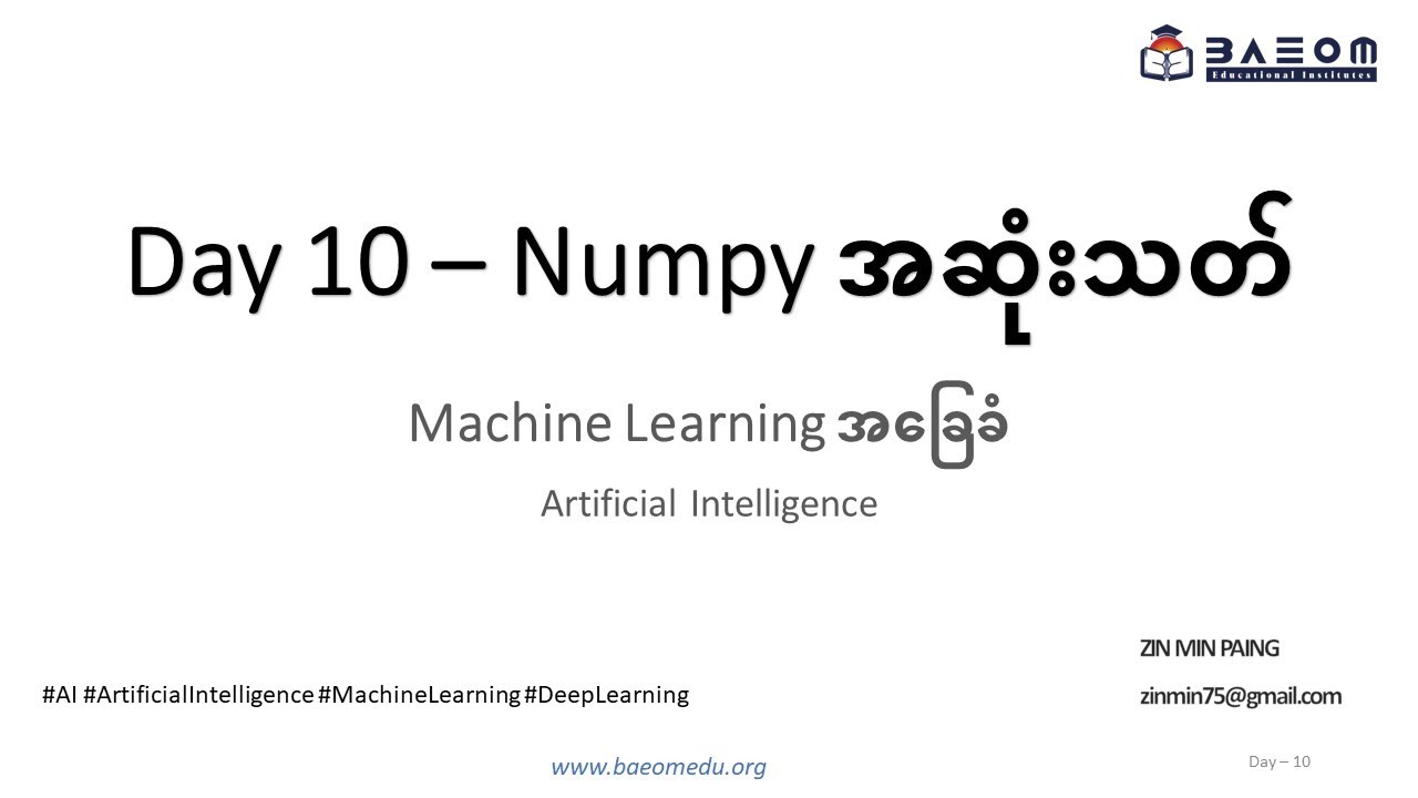 ML_D10 | Numpy အဆုံးသတ် | AI and Machine Learning အခြေခံ - YouTube