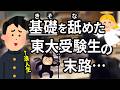 基礎が大事？いや､俺は東大志望だが？？【3浪クズ東大生の大学受験対策/全統記述】