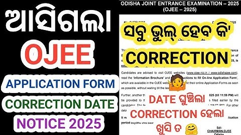 Ojee Application Form Correction Date & Apply Date Extension Notice 2025 । @DadhichiTutorials