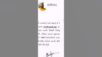 Breaking news|GUJCET 2021 results date declared|