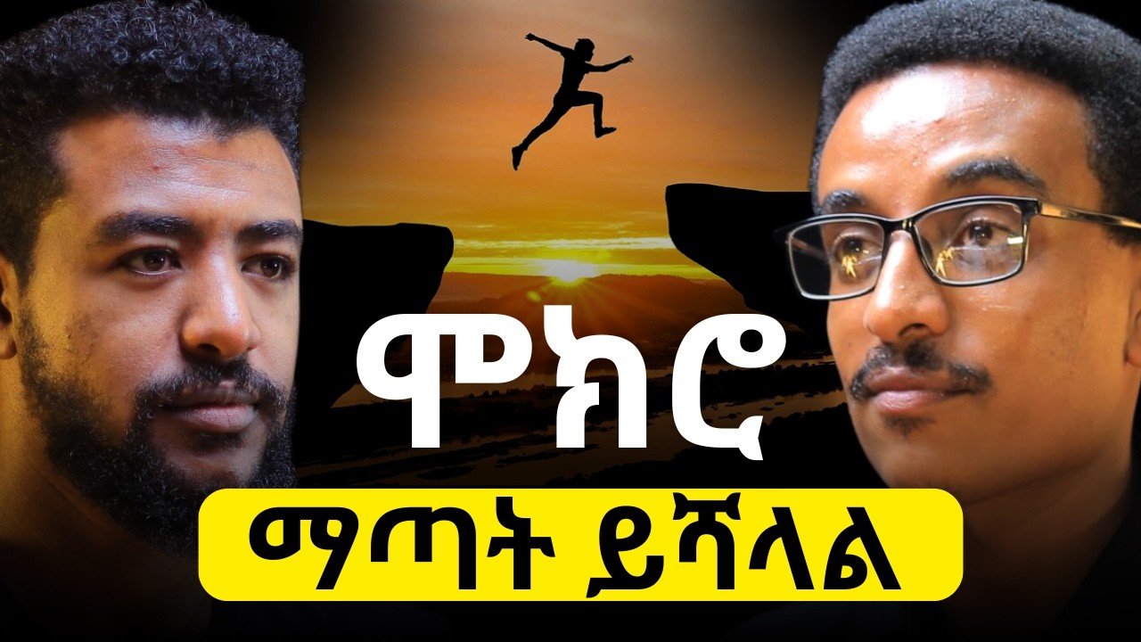 ቢዝነስ ጦርነት ነው! አብለኔ ዳዊት