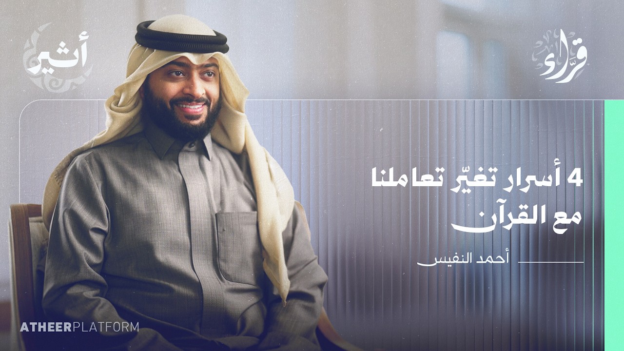 لماذا نحب قراءة سورة يوسف؟ - بودكاست قراء