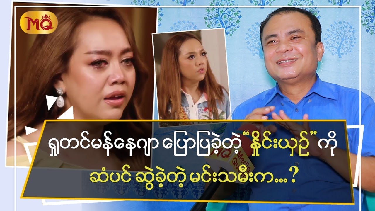 ရှုတင်မန်နေဂျာ ပြောပြလာတဲ့ “ နှိုင်းယှဉ်ကို ” ဆံပင် ဆွဲခဲ့တဲ့ မင်းသမီးက ... ?