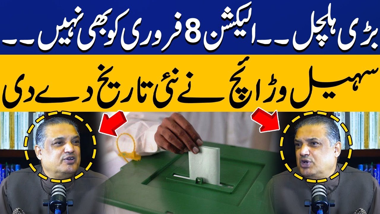 Elections Will Not Be Held On February 8 Sohail Warraich Gave A New elections-will-not-be-held-on-february-8-sohail-warraich-gave-a-new