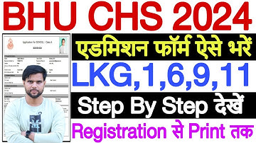 BHU CHS Form Fill Up 2024 | BHU CHS Online Form 2024 Kaise Bhare | BHU CHS Ka Form Kaise Bhare 2024