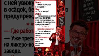😂 Синоптик и муж на ликёро-водочном заводе! #анекдот #юмор #смешно #прикол #смех #шуточное