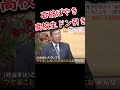 それを高校生に言っちゃうんだぁ
