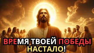 картинка: Твоё время пришло… Каждая мечта сбудется!» ✅
