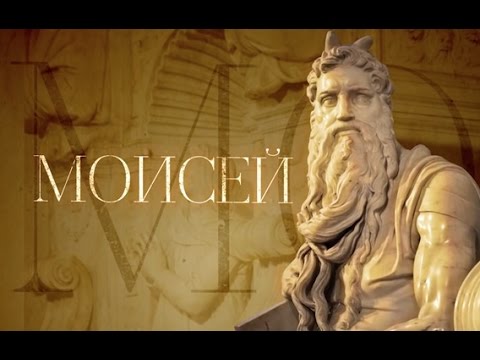 Видео: Исход был написан Моисеем?