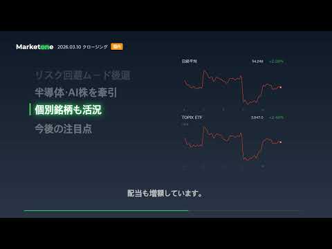 日経平均急反発中東情勢と半導体 | 3月10日 国内マーケットブリーフ