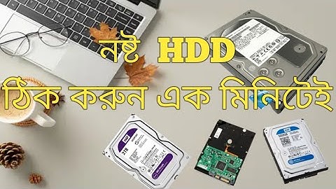 Repair damaged hard disk in one minute #how to repair computer hard disk