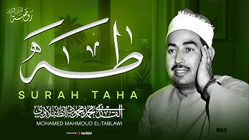 تلاوة بديعة من أجمل مايكون.. من روائع الشيخ محمد محمود الطبلاوي | سورة طه | جودة عالية HD