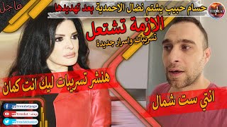 عاجل. حسام حبيب يهين نضال الاحمدية بسبب تصريحها الجديد والازمة تشتعل مرة اخري