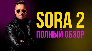 видео: 🔥SORA 2 вышла! Новая планка в генерации видео. Отличная физика, озвучка, динамика. Ждем ответ от VEO картинка: 🔥SORA 2 вышла! Новая планка в генерации видео. Отличная физика, озвучка, динамика. Ждем ответ от VEO
