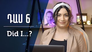 Դաս - 6 Past Simple Questionsանցյալ Անորոշ Պարզ Հարցական Կազմություն Carmens Corner