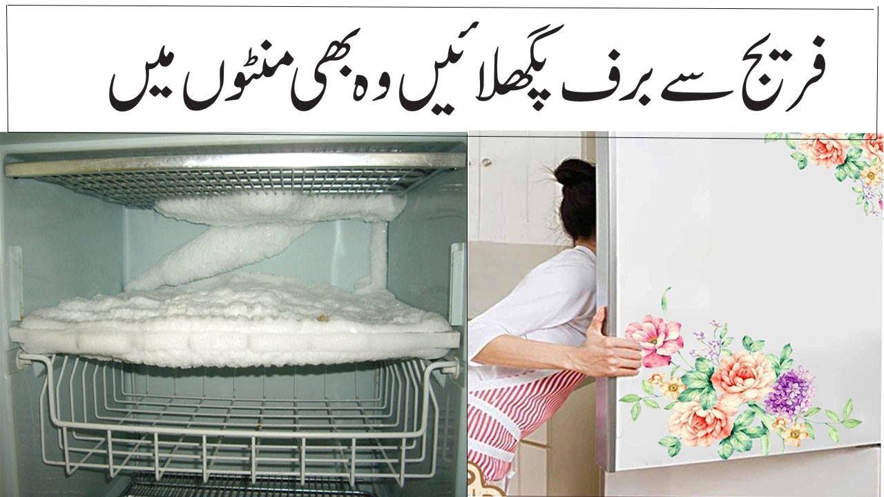 Fridge se Ice Melt Karnay ka Asaan Totka How to Melt Ice In Minutes