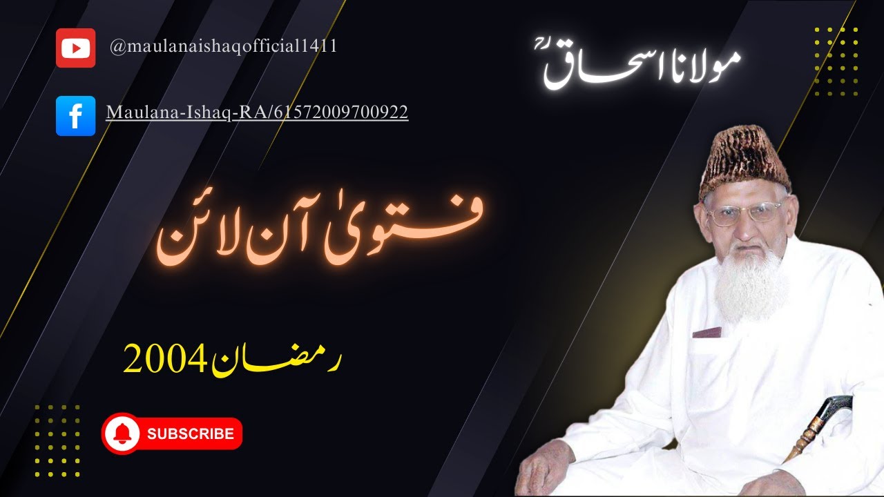 Fatawa Online | Ramzan 2004 (Ep1) | Maulana Ishaq Official