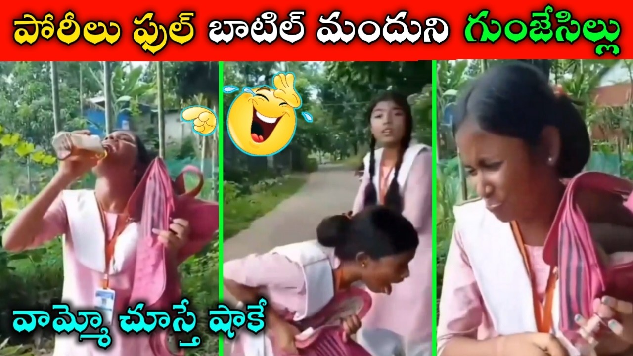తాగుబోతు అమ్మాయిల తమాషాలు చూడండి || Funny Dru*nkers Videos Part-1 || Social Media Funny Videos