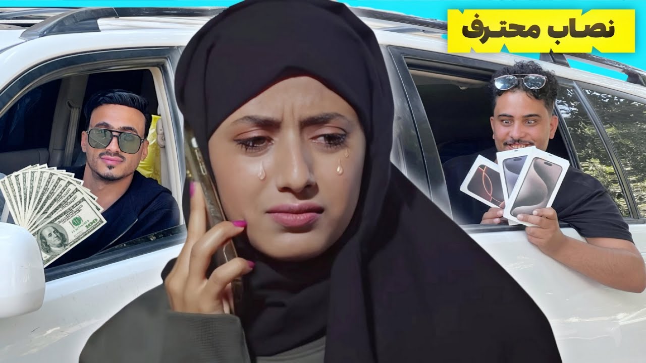 ضحكوا عليها بكذبة كبيرة .. نهاية صادمة 🥵💔