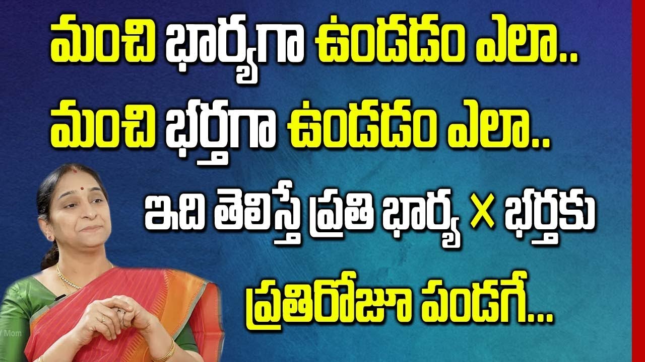 How to be a Good Wife and Husband? || Wife Husband Relationship || Ramaa Raavi || SumanTV Mom