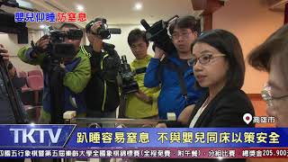 1081226【港都新聞】趴睡容易窒息 不與嬰兒同床以策安全