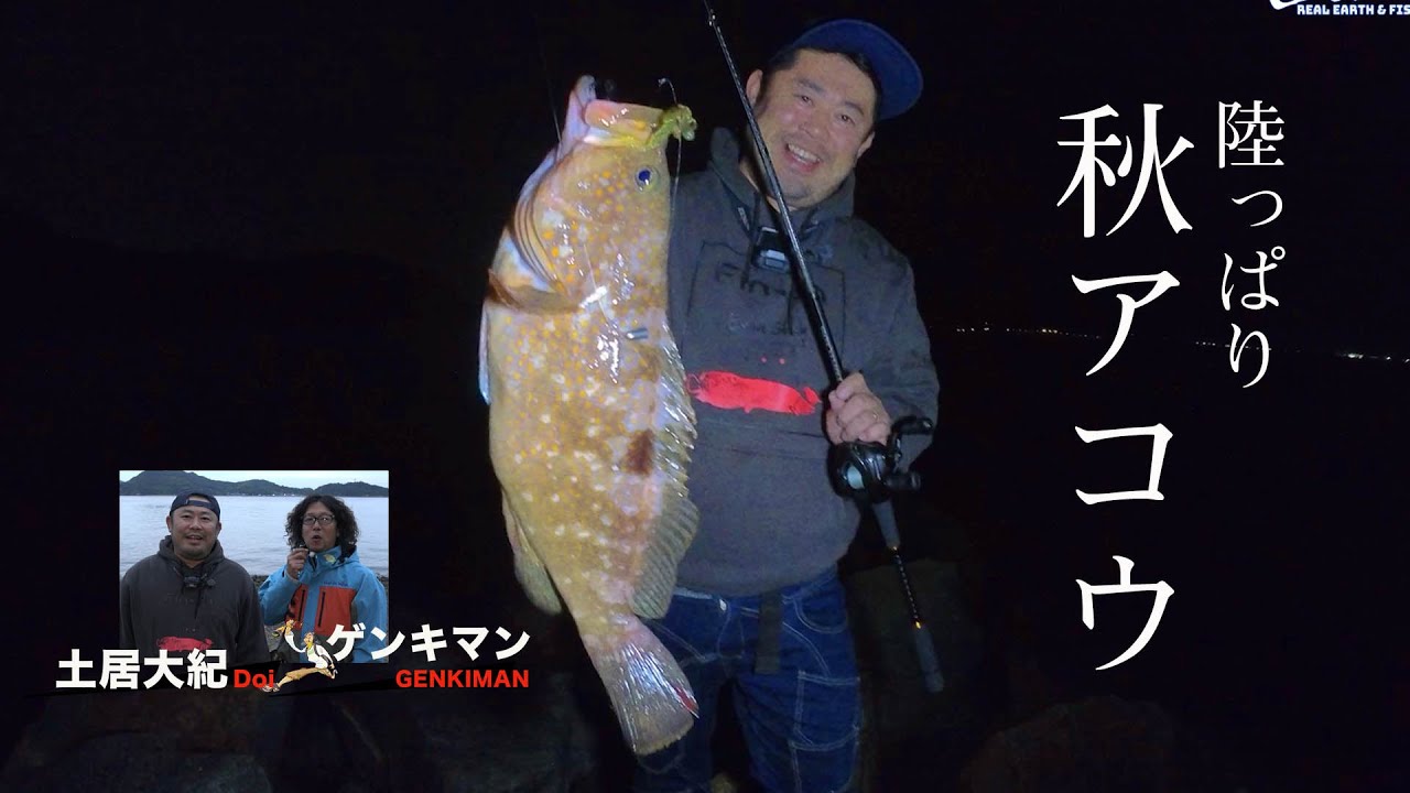 【ランカーアコウ】大型キジハタを求めて初めての場所で悪戦苦闘する2人。どう攻略していくのか！？【地球遊び#140】