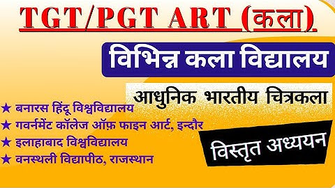 UP TGT/PGT - 2022 | ART (कला) प्रमुख कला विद्यालय #uptgt #tgt #tgtpgtart #art #artSchool