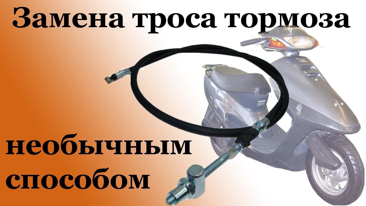 СВОИМИ РУКАМИ: Замена троса переднего тормоза на скутере СВОИМИ РУКАМИ: Замена троса переднего тормоза на скутере