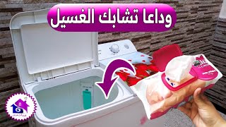 وداعا غسل الملابس ♻️ تدابير لتنظيف الملابس من البقع الصعبة ( بدون عناء )