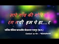 Jogi ji dheere dheeren karaoke scrolling lyrics  lalit sethiya karaoke hindi song karaoke