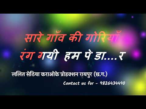 Jogi Ji Dheere Dheeren Karaoke Scrolling Lyrics  Lalit sethiya karaoke Hindi Song karaoke