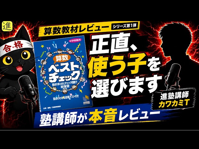 算命学教材 算数教材レビュー]『ベストチェック』みくに出版[カワカミT]【ラジオ