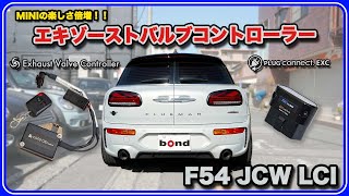 PLUG connect. うき EXC バルブコントローラー BMW MINI