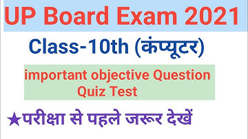 UP board Class 10th Computer | Computer Important Objective Question test | Class 10 Computer |