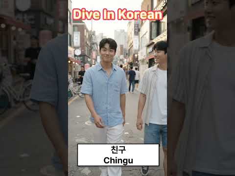 Video thumbnail: 친구. “Friend” has a surprisingly specific meaning in Korean.