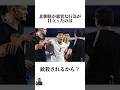 【サッカー】北朝鮮は負けたら銃殺される? #うぺまろ #サッカー#日本代表